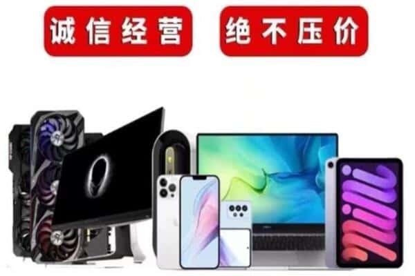 库车市回收手机