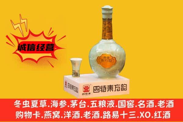 库车市上门回收四特酒价格
