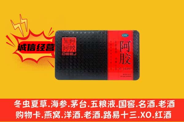 库车市回收阿胶