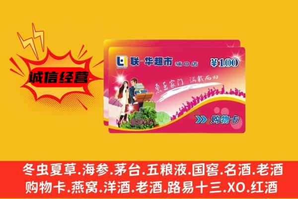 库车市回收超市卡