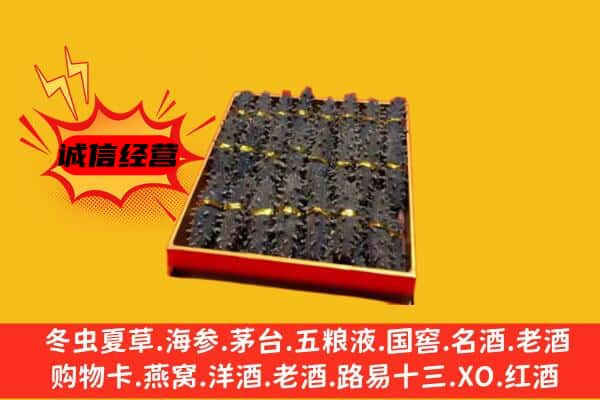 库车市回收海参