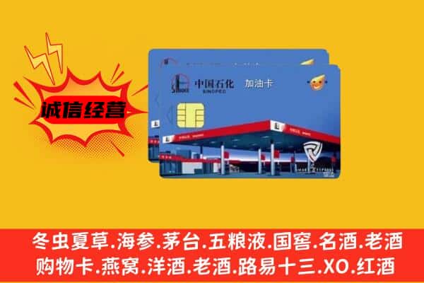 库车市回收加油卡