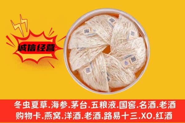 库车市回收燕窝