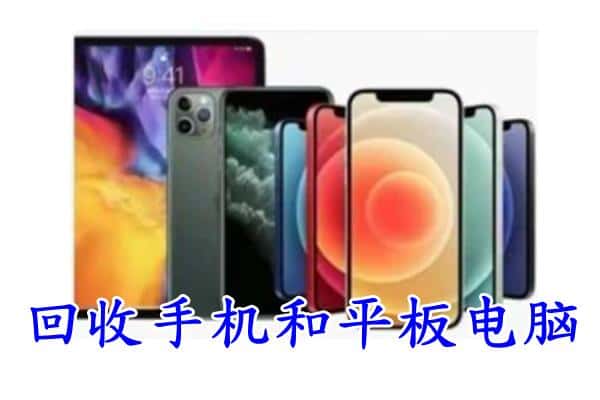 库车市回收手机